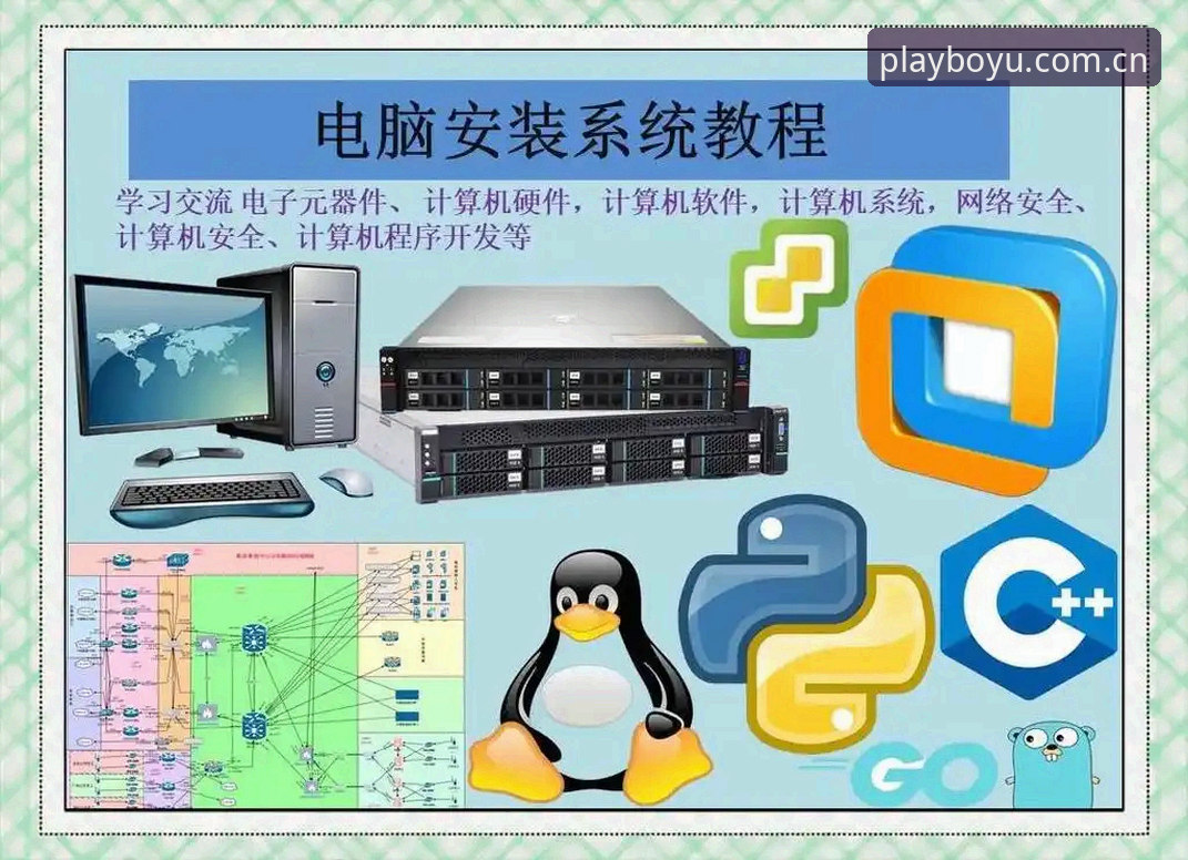 如何在电脑上安装BOYU？官方PC版安装教程全解析