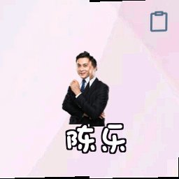陈乐
