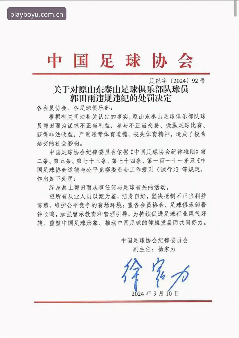 博鱼最新下载对比 足协第三批禁足名单实用解读——博鱼平台带你深入了解足球行业整顿背后的故事